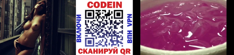 Кодеин Purple Drank МЕГА Холм